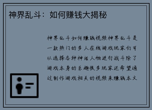 神界乱斗：如何赚钱大揭秘